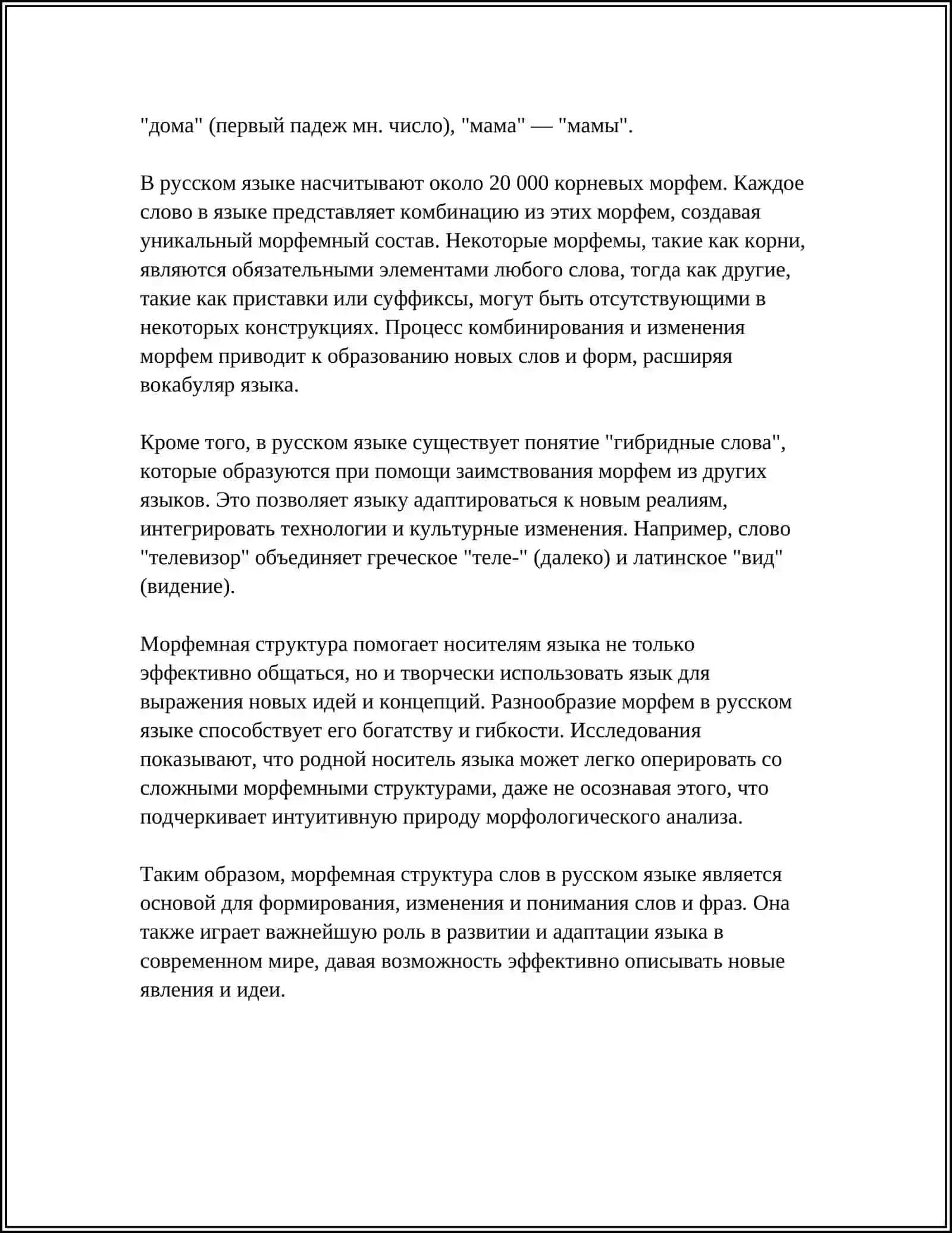 ЧЛЕНИМОСТЬ И ПРОИЗВОДНОСТИ ОСНОВ. МНОЖЕСТВЕННОСТЬ СЛОВООБРАЗОВАТЕЛЬНОЙ МОТИВАЦИИ 4
