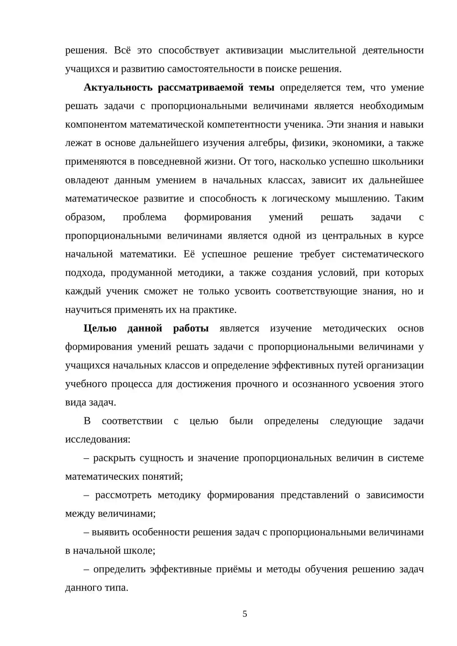Методика обучения решению задач с пропорциональными величинами 4