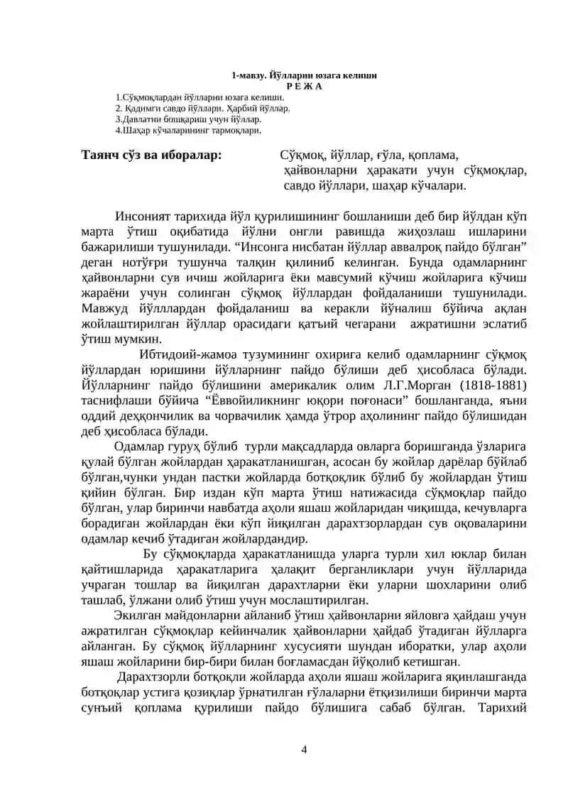 Автомобиль йўлларининг ривожланиш тарихи 4