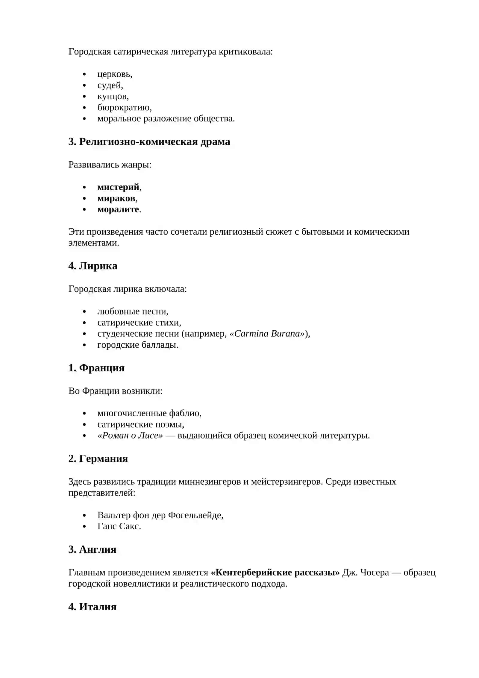 ГОРОДСКАЯ ЛИТЕРАТУРА СРЕДНЕВЕКОВЬЯ 4