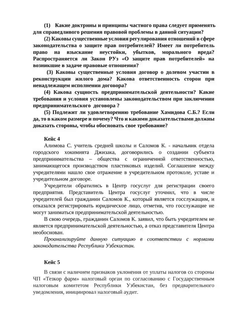 Договор на продажу обуви (Adidas) 4