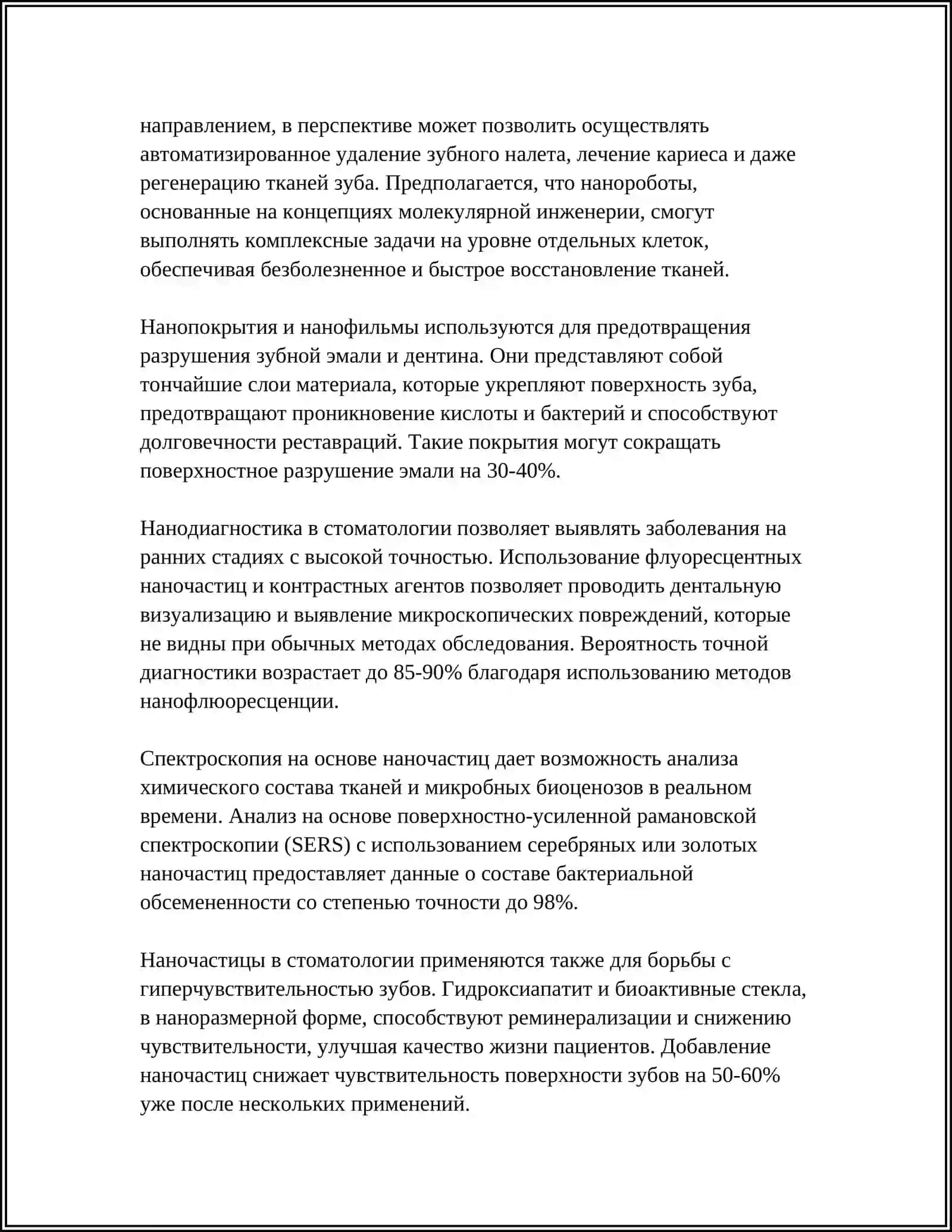 ЭРА НАНОМЕДИЦИНЫ - НОВАЯ ВОЗМОЖНОСТЬ В СТОМАТОЛОГИИ 4