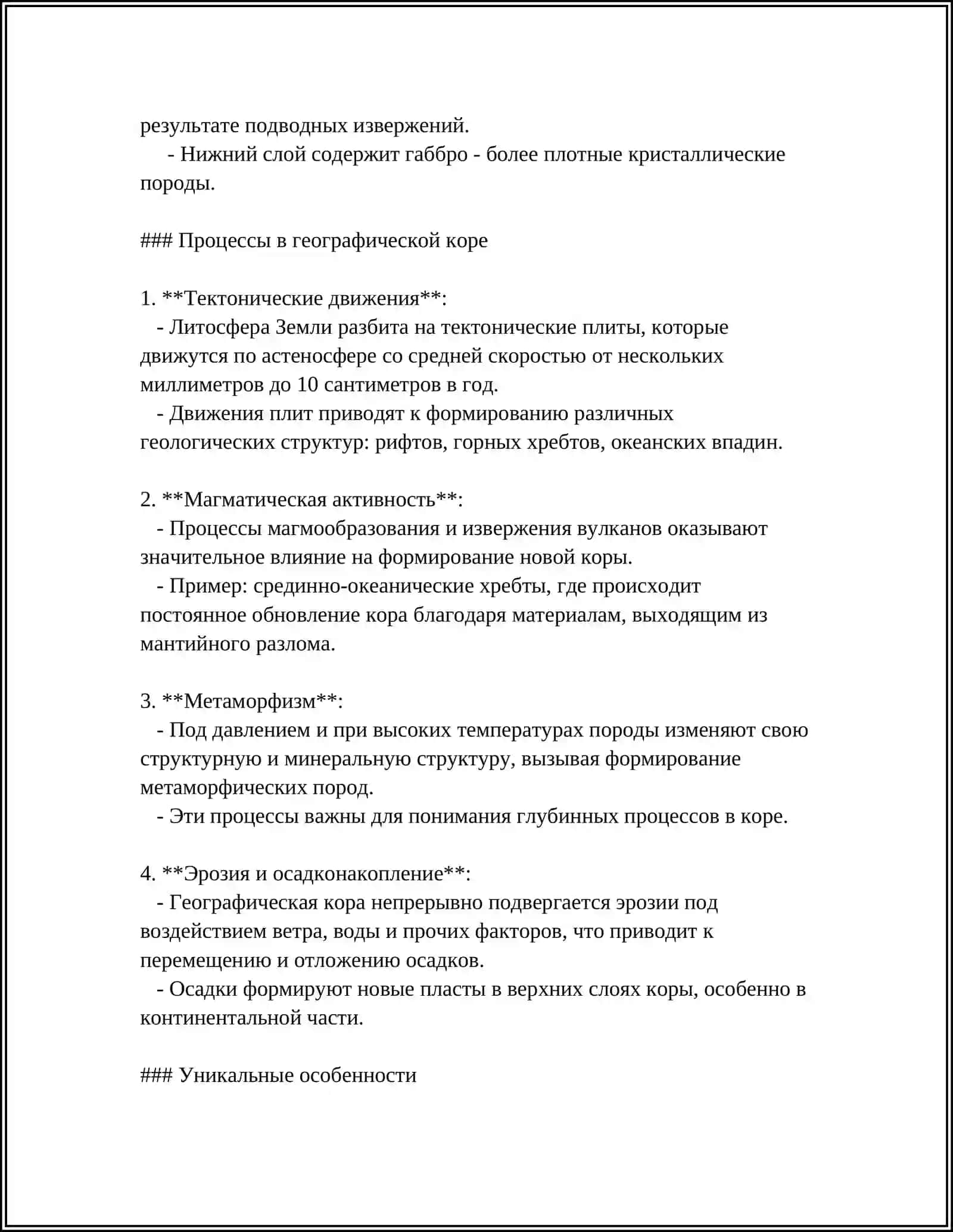 ЦЕЛАЯ ГЕОГРАФИЧЕСКАЯ КОРА 4