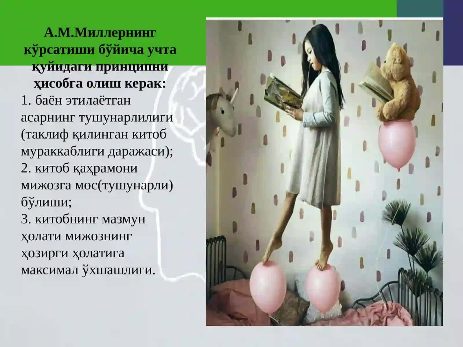 БИБЛИОТЕРАПИЯ 4