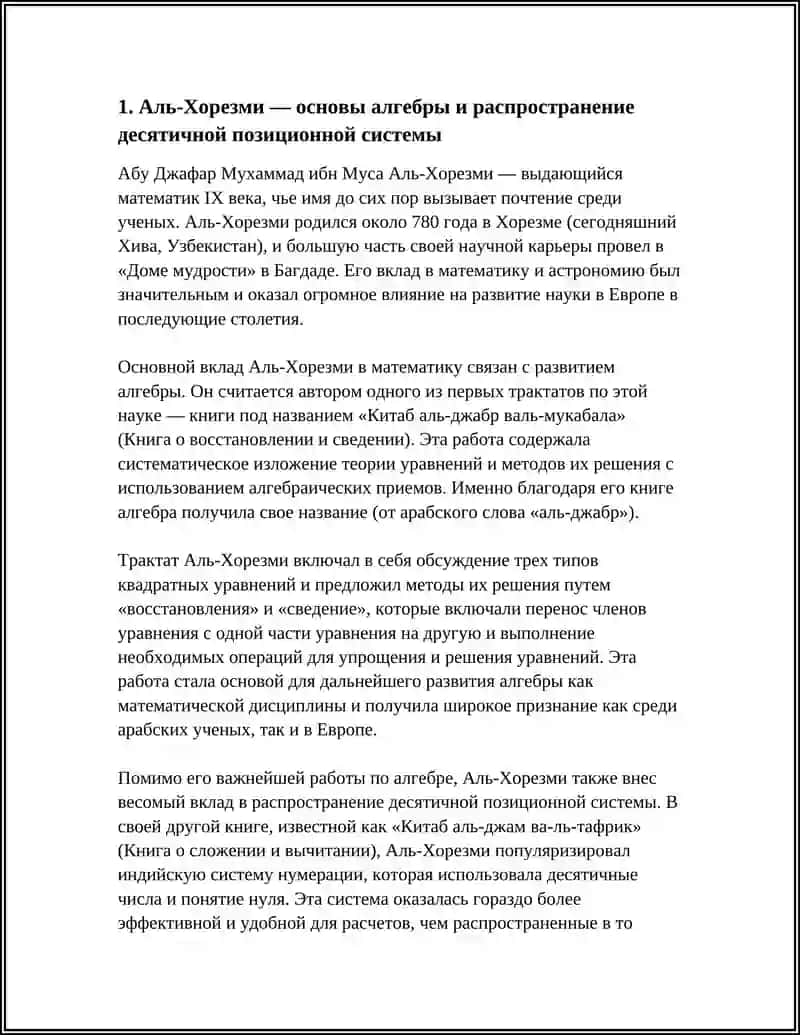 ВКЛАД СРЕДНЕВЕКОВЫХ ВОСТОЧНЫХ УЧЁНЫХ В МАТЕМАТИКУ 4