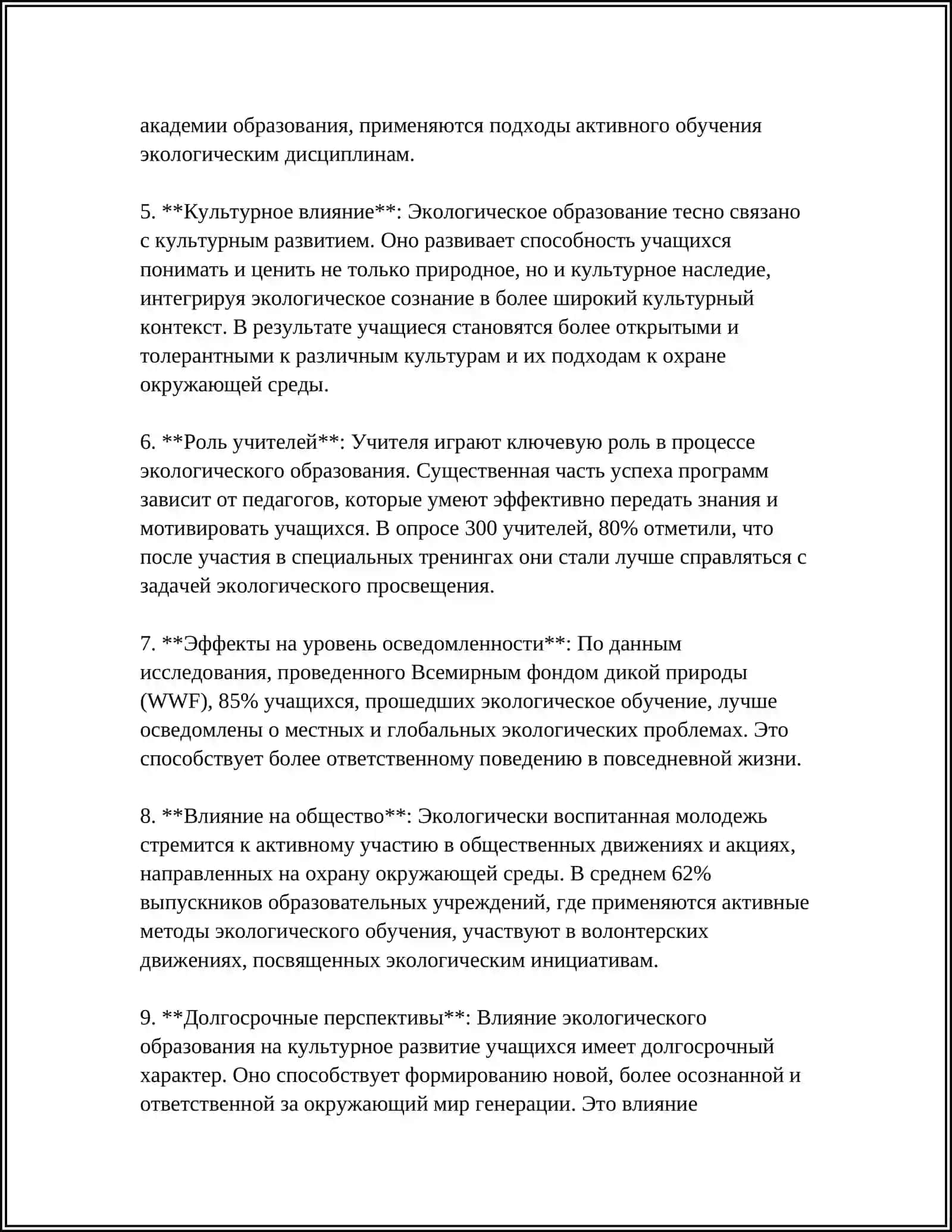 ФОРМИРОВАНИЕ ЭКОЛОГИЧЕСКОЙ КУЛЬТУРЫ И ЗДОРОВОГО ОБРАЗА ЖИЗНИ УЧАЩИХСЯ 4