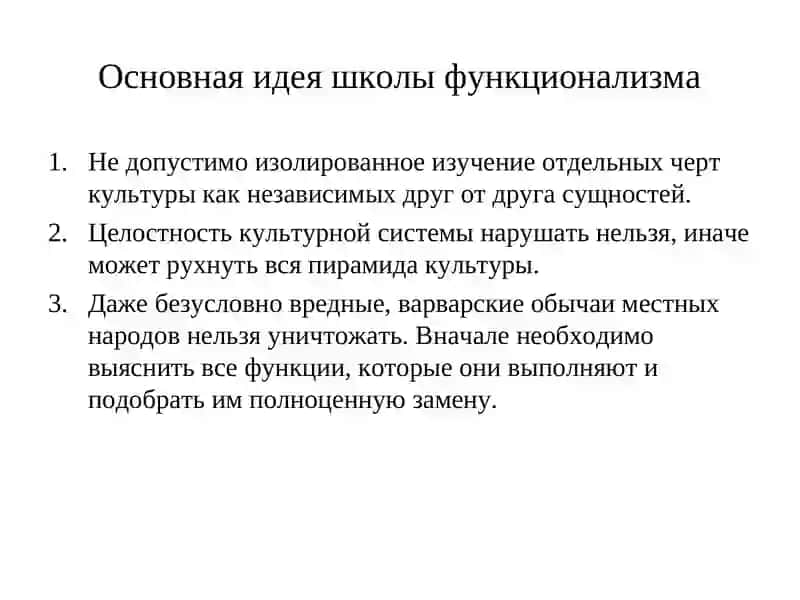 Лекция2. Часть 2. История становления и развития этнологических научных школ 4