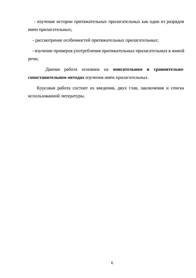 КУРСОВАЯ РАБОТА ПО СОВРЕМЕННОМУ РУССКОМУ ЯЗЫКУ 4