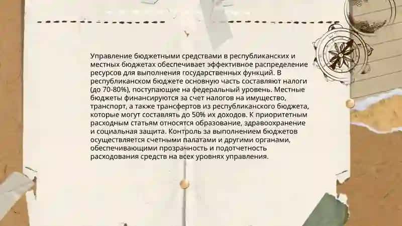 Финансирование управленческих расходов республиканскими и местными бюджетами 4