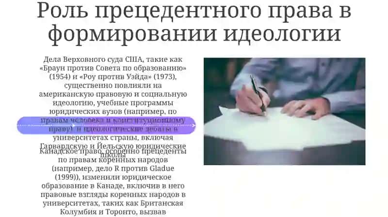 Идеологическое образование в юридических школах 4