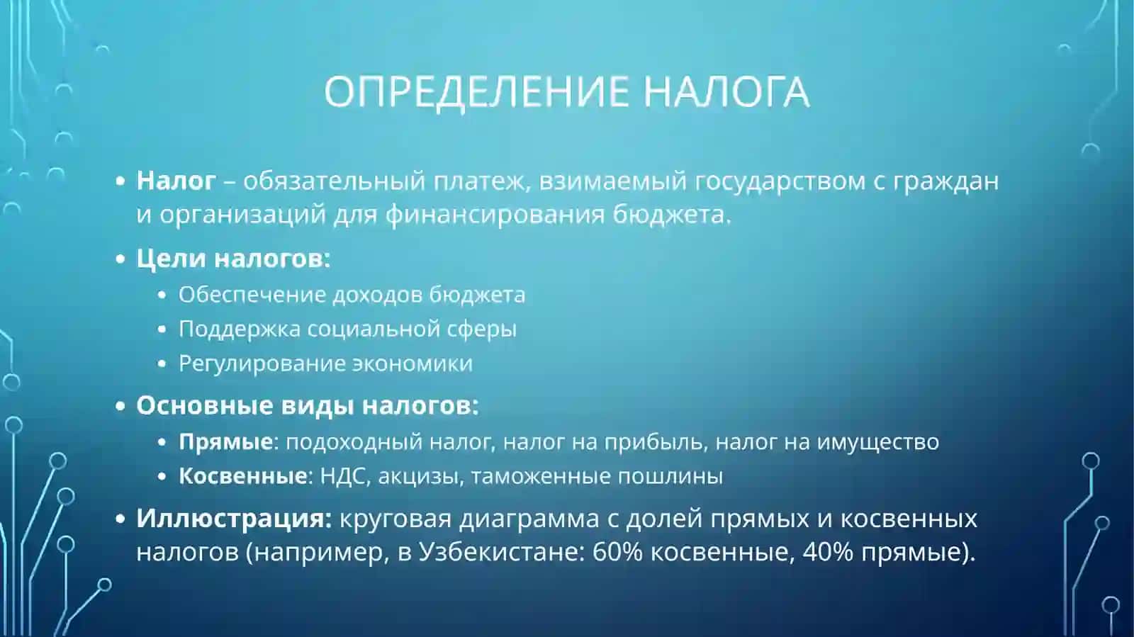 Этапы формирования налогообложения в мире, идеи учёных про налоги 4