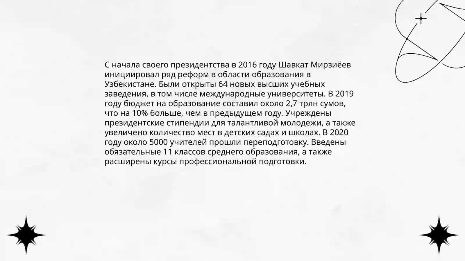 Новый президент Узбекистана Ш.М.Мирзиёев.Реформы под лидерством и инициативе Мирзиёева 4