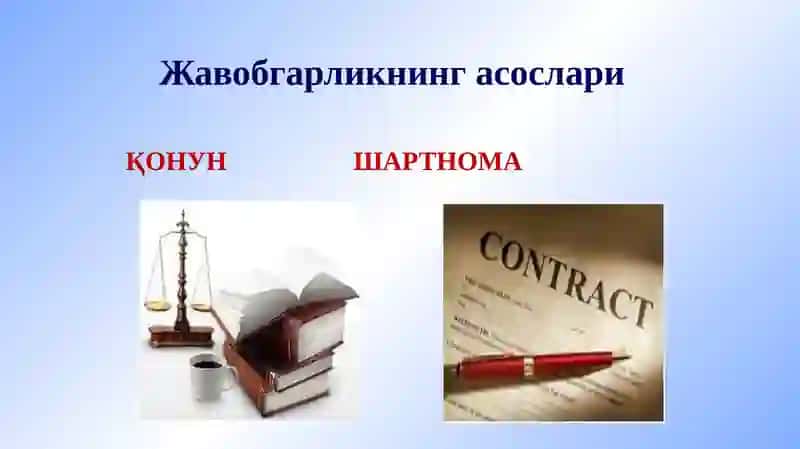 Бизнес муносабатларида жавобгарлик 4