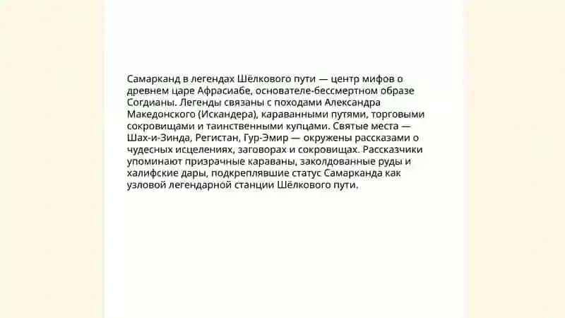 Легенды о происхождении Самарканда (Афрасиаб) 4