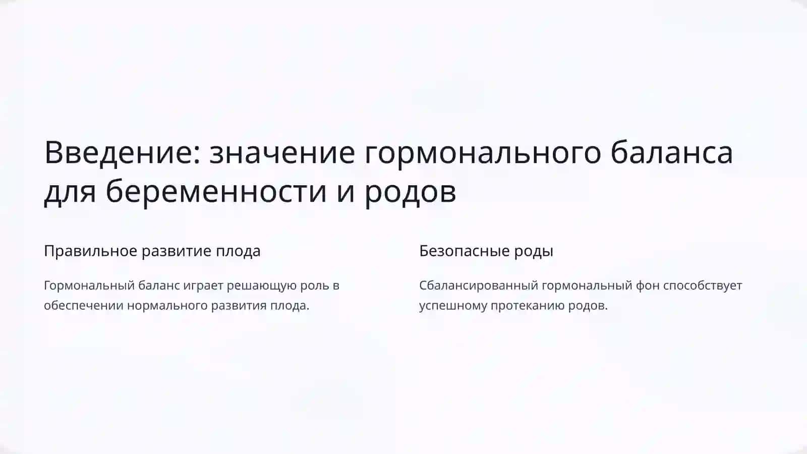 Изменение гормонального фона во время беременности и родов 4