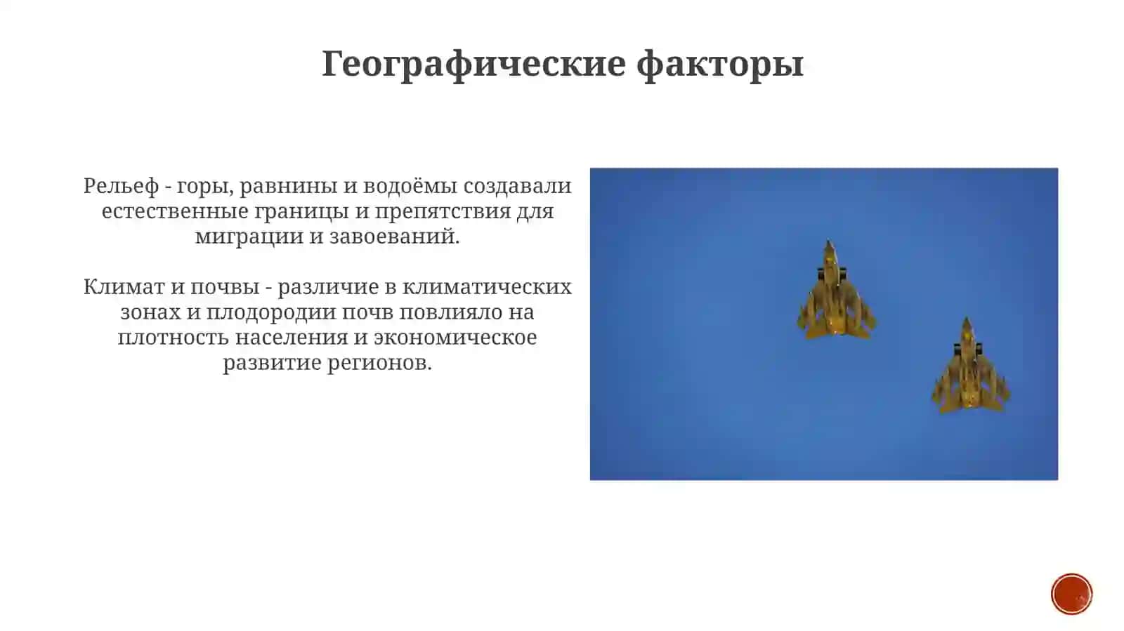 Формирование современного государственного членения славянского мира 4