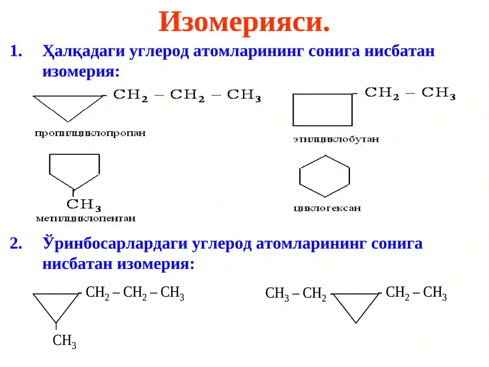 Циклоалканлар (Циклопарафинлар) 4