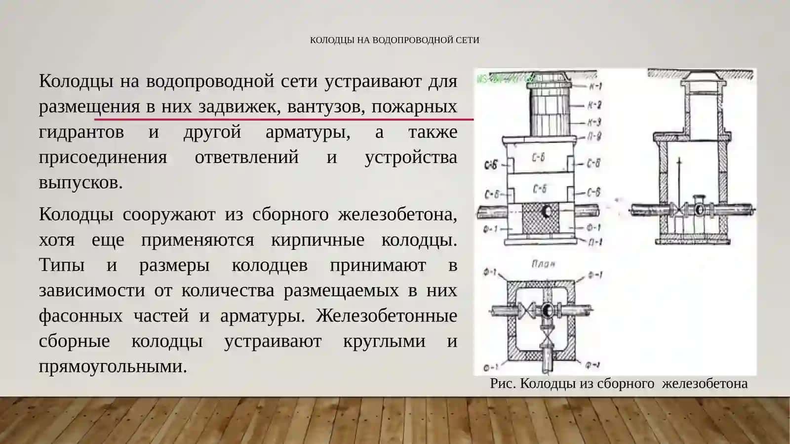 Контрольные колодцы в водопроводных и канализационных сетях и правила их устройства 4