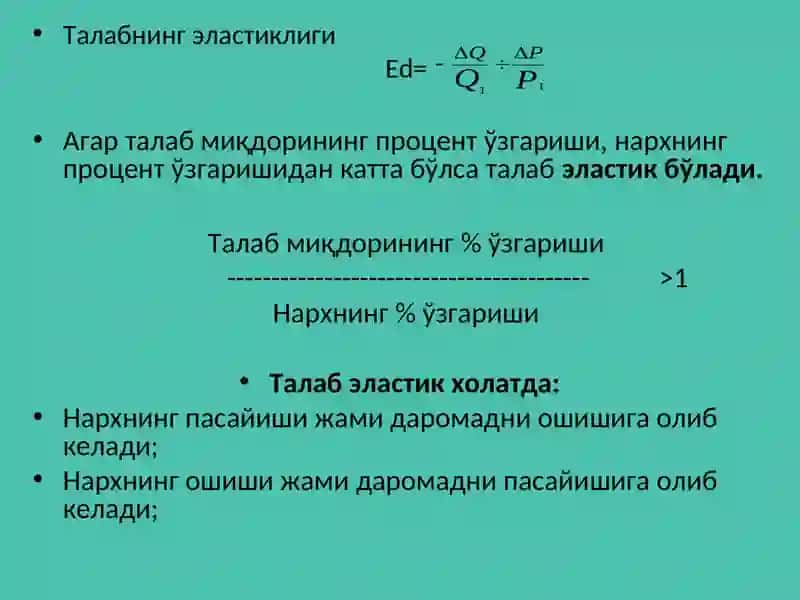 Талаб ва таклиф эластиклиги 4