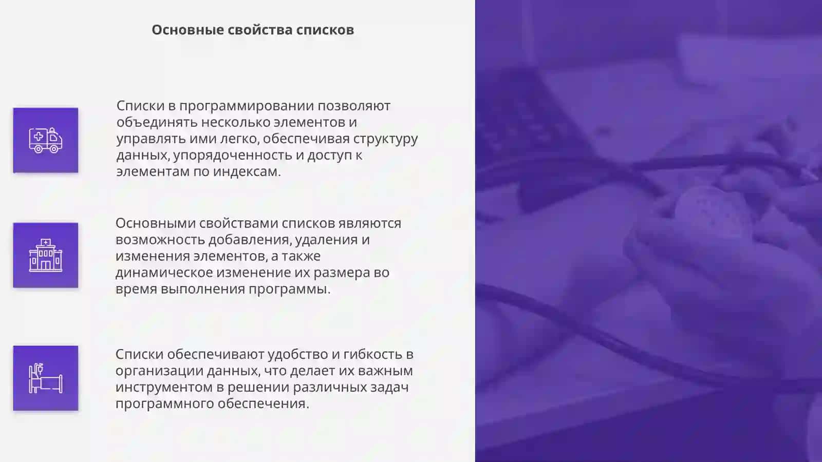 Список (List) 4