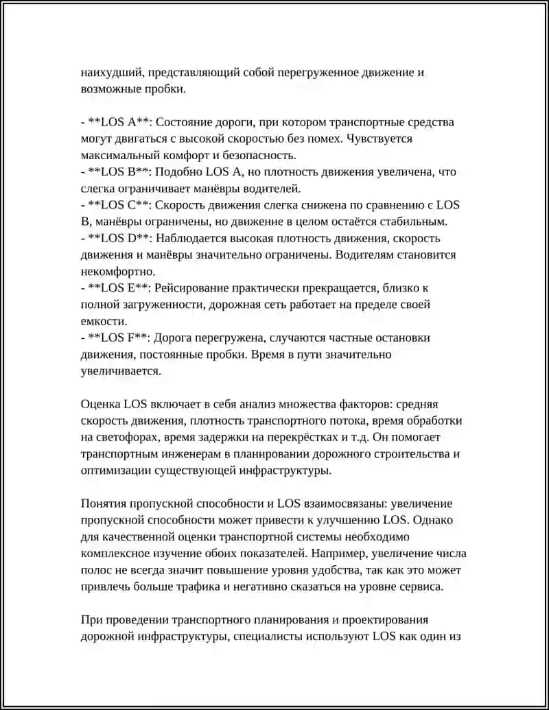 Пропускная способность дороги 4