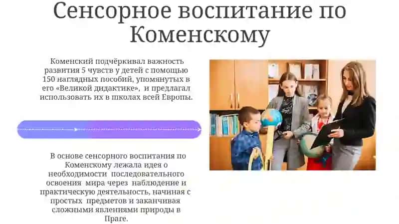 Педагогические взгляды Я.А. Коменского 4