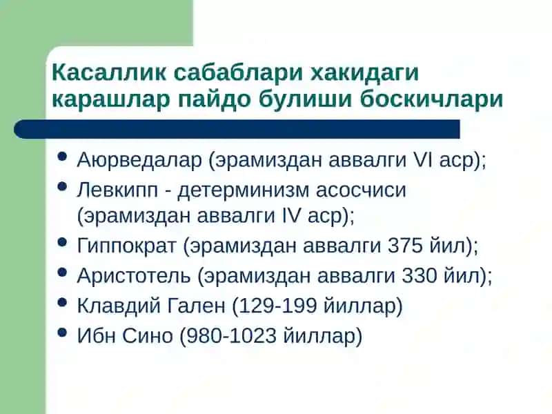 Умумий этиология ва патогенез. Шикастланиш патофизиологияси 4