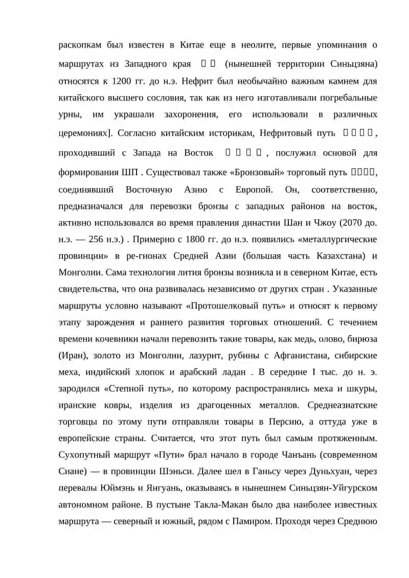 Торговля и культурный обмен на Великом шелковом пути 4