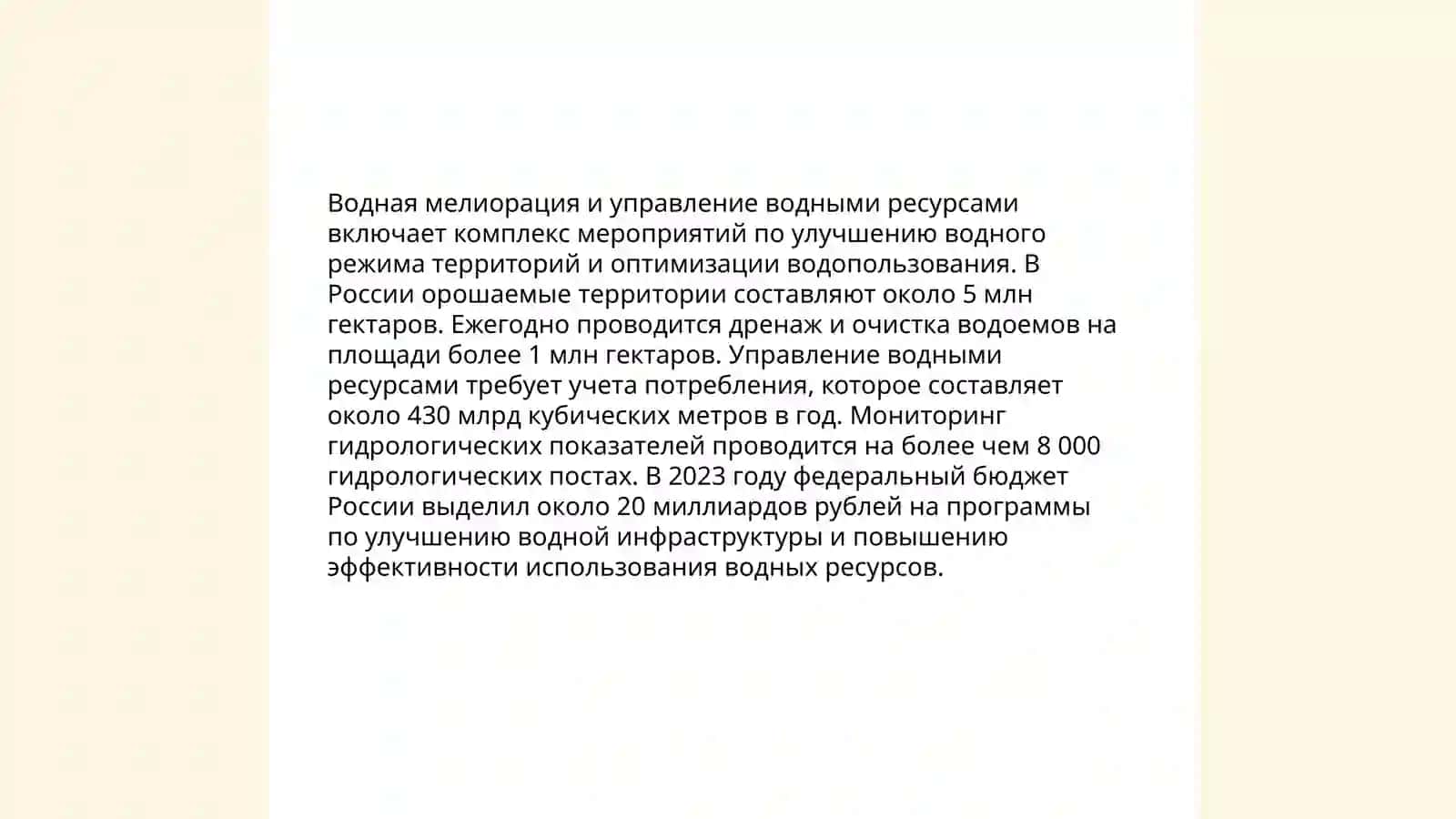 Прикладная география и мелиорация 4