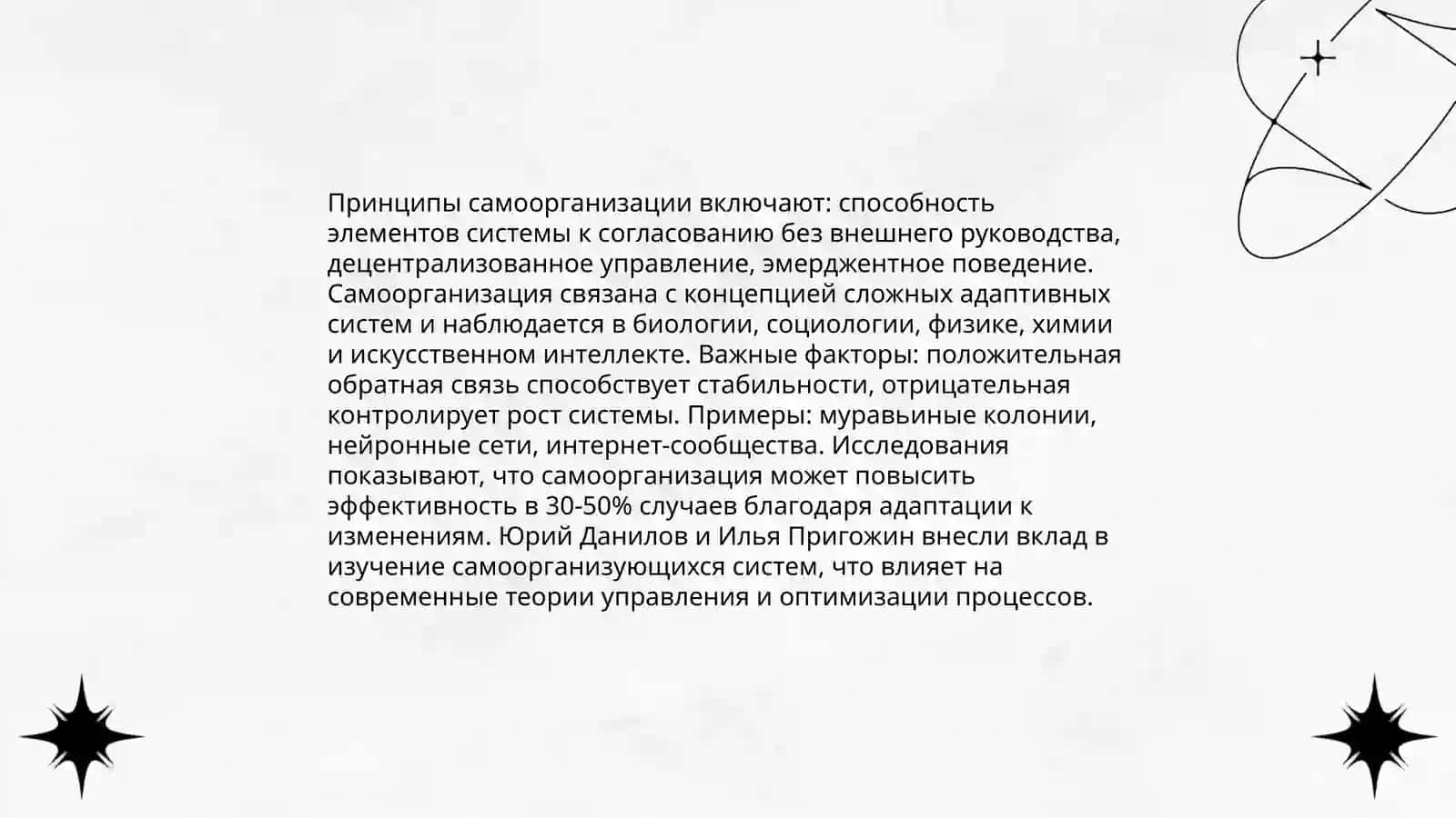 Теория синергетики 4