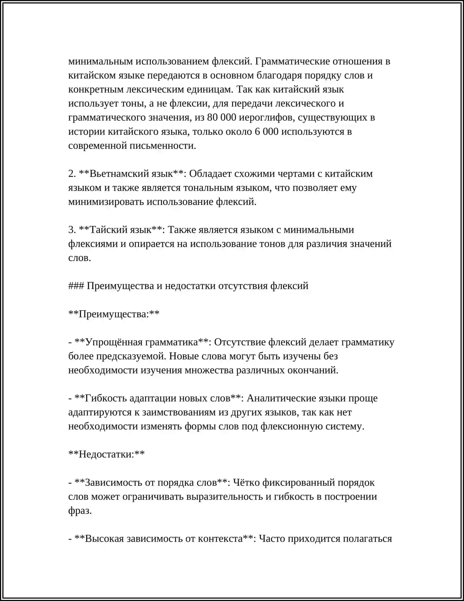 ОСНОВНОЕ ПРИЗНАКИ ИЗОЛИРУЮЩИХ ЯЗЫКОВ 4