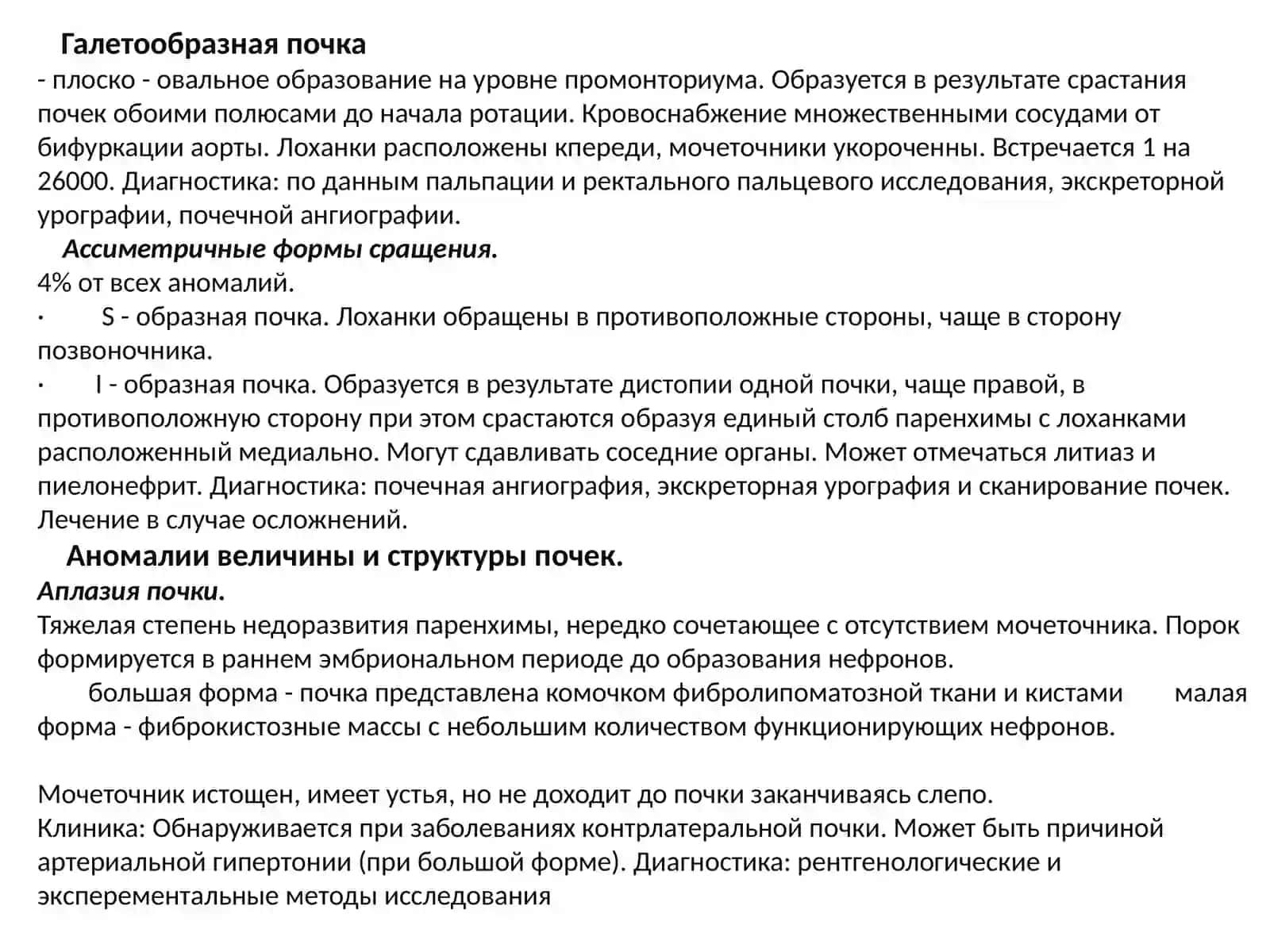 Аномалия количества почек 4