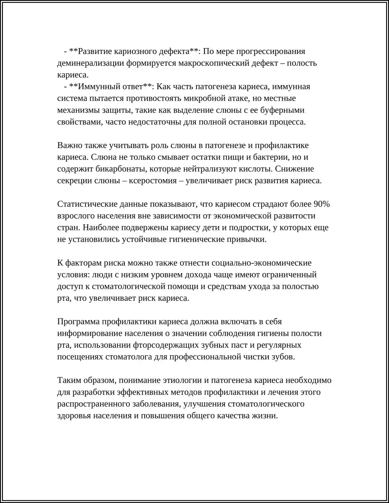КАРИЕС. КЛИНИКА, ДИАГНОСТИКА. ЛЕЧЕНИЕ НАЧАЛЬНЫХ ФОРМ КАРИЕСА ВРЕМЕННЫХ И ПОСТОЯННЫХ ЗУБОВ И КРИТЕРИИ ЕГО ЭФФЕКТИВНОСТИ 4