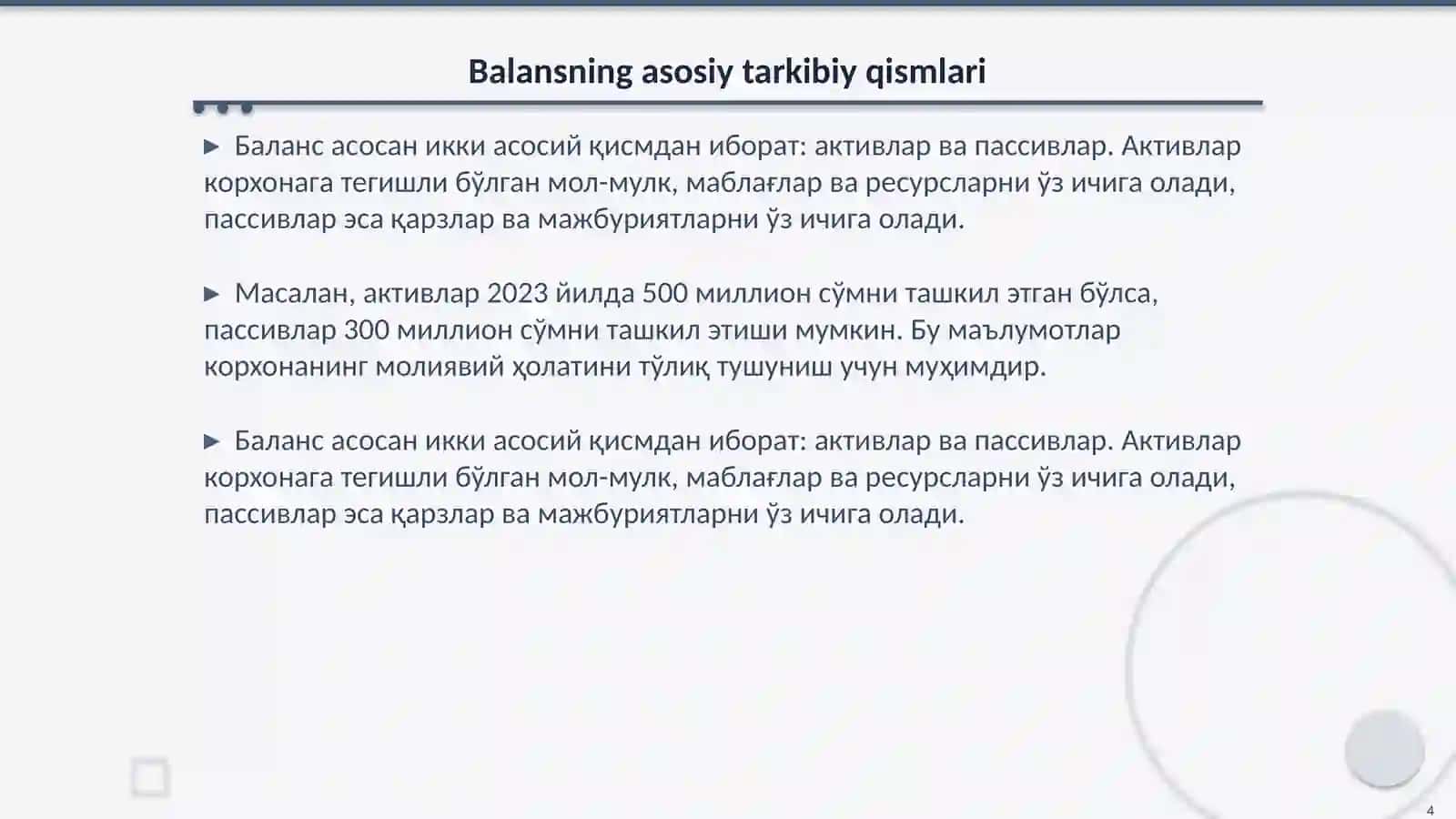 Бухгалтерия баланси 4