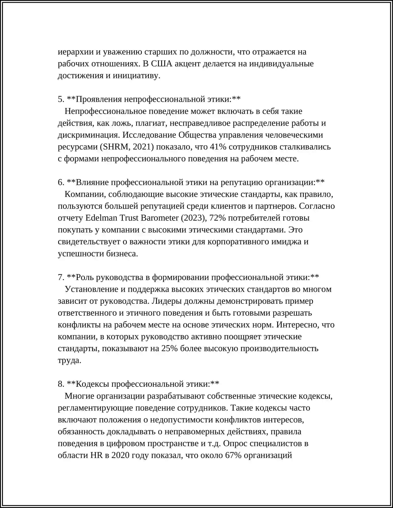 СЛУЖЕБНАЯ ЭТИКА В ТРУДОВОМ КОЛЛЕКТИВЕ 4