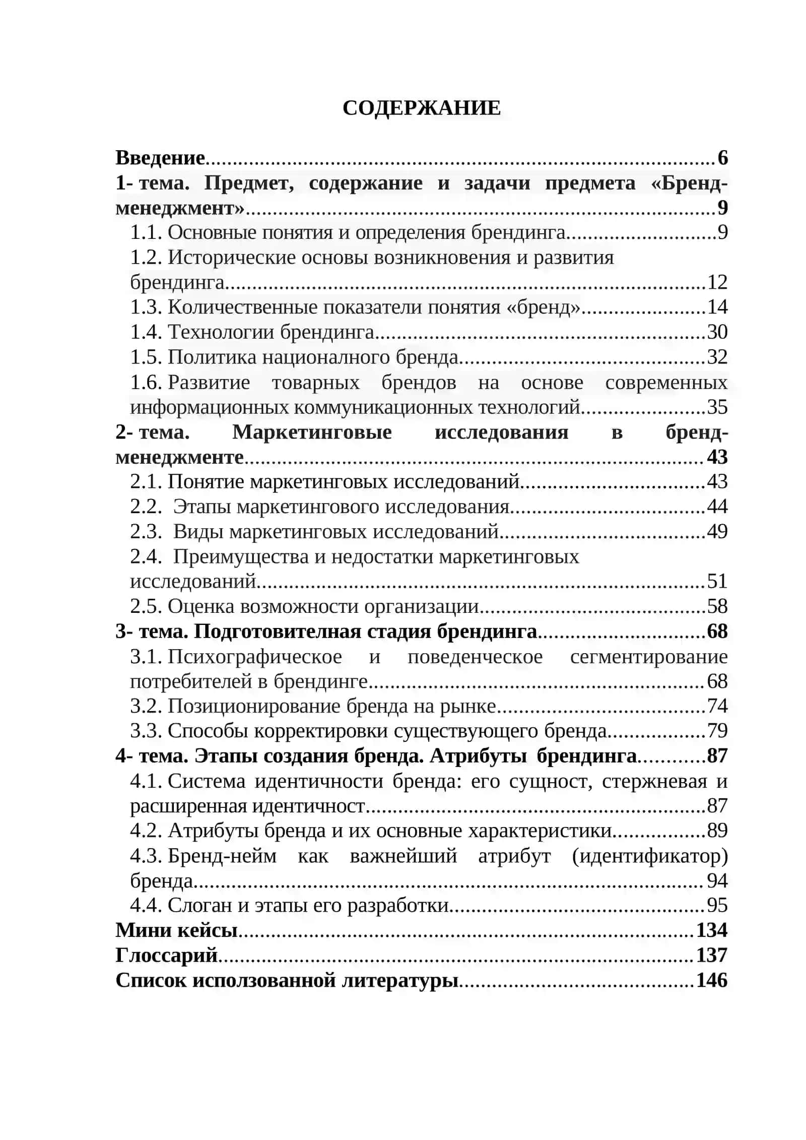 BRENDNI BOSHQARISH 4