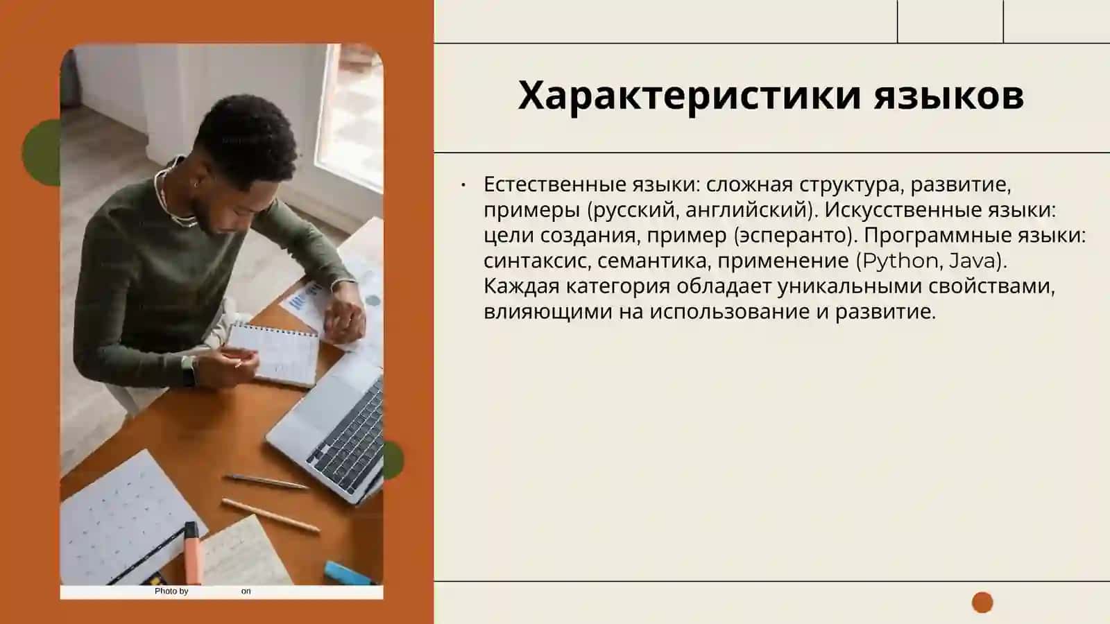 Характеристика основных типов языков 4