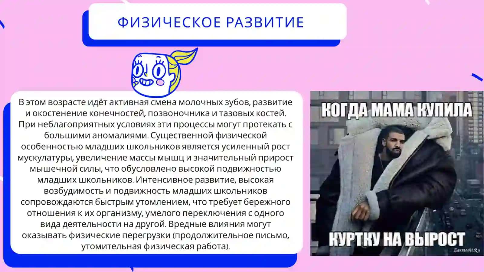 Младший школьный возраст 4