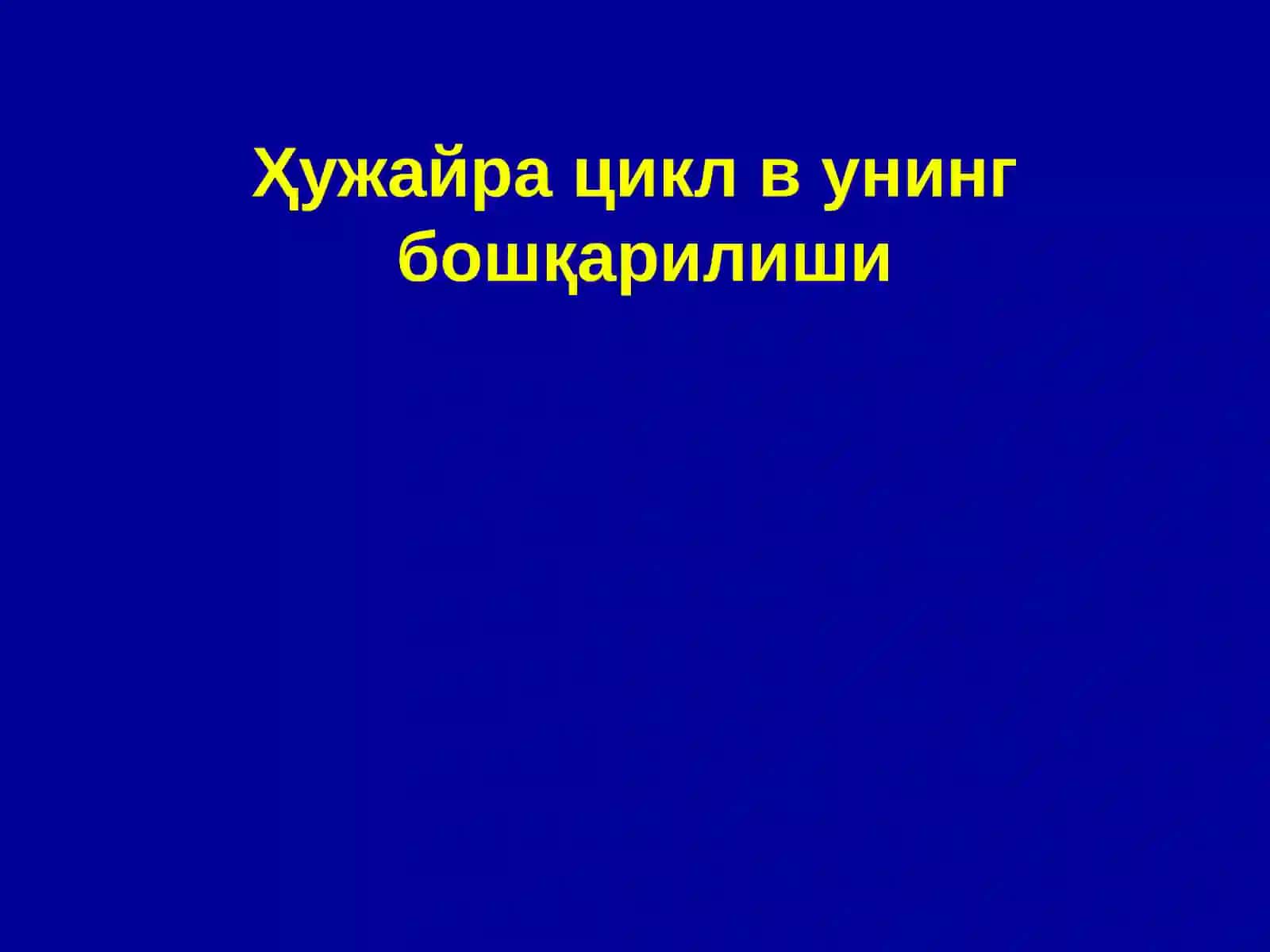 Генетика ва одам физиологияга асосланган ўсма ўсиши 4