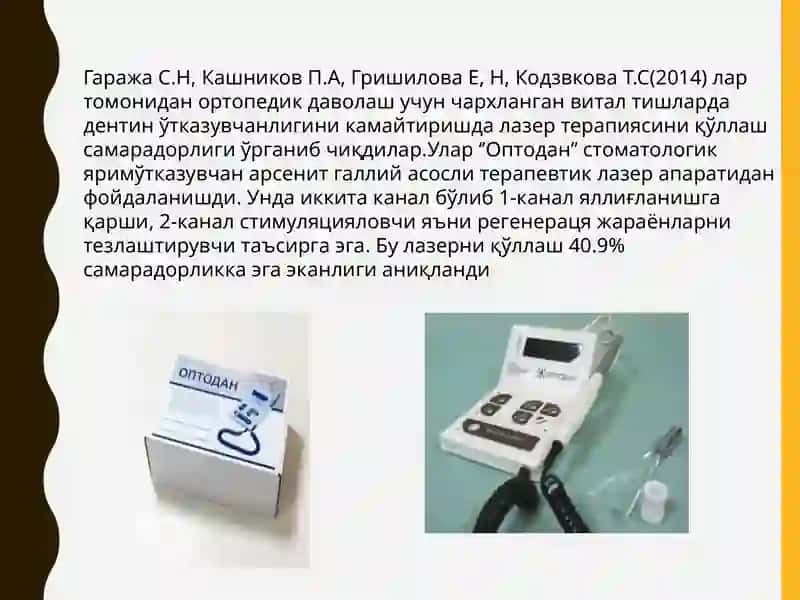 Ортопедик стоматологияда тиш қаттиқ тўқимаси 4