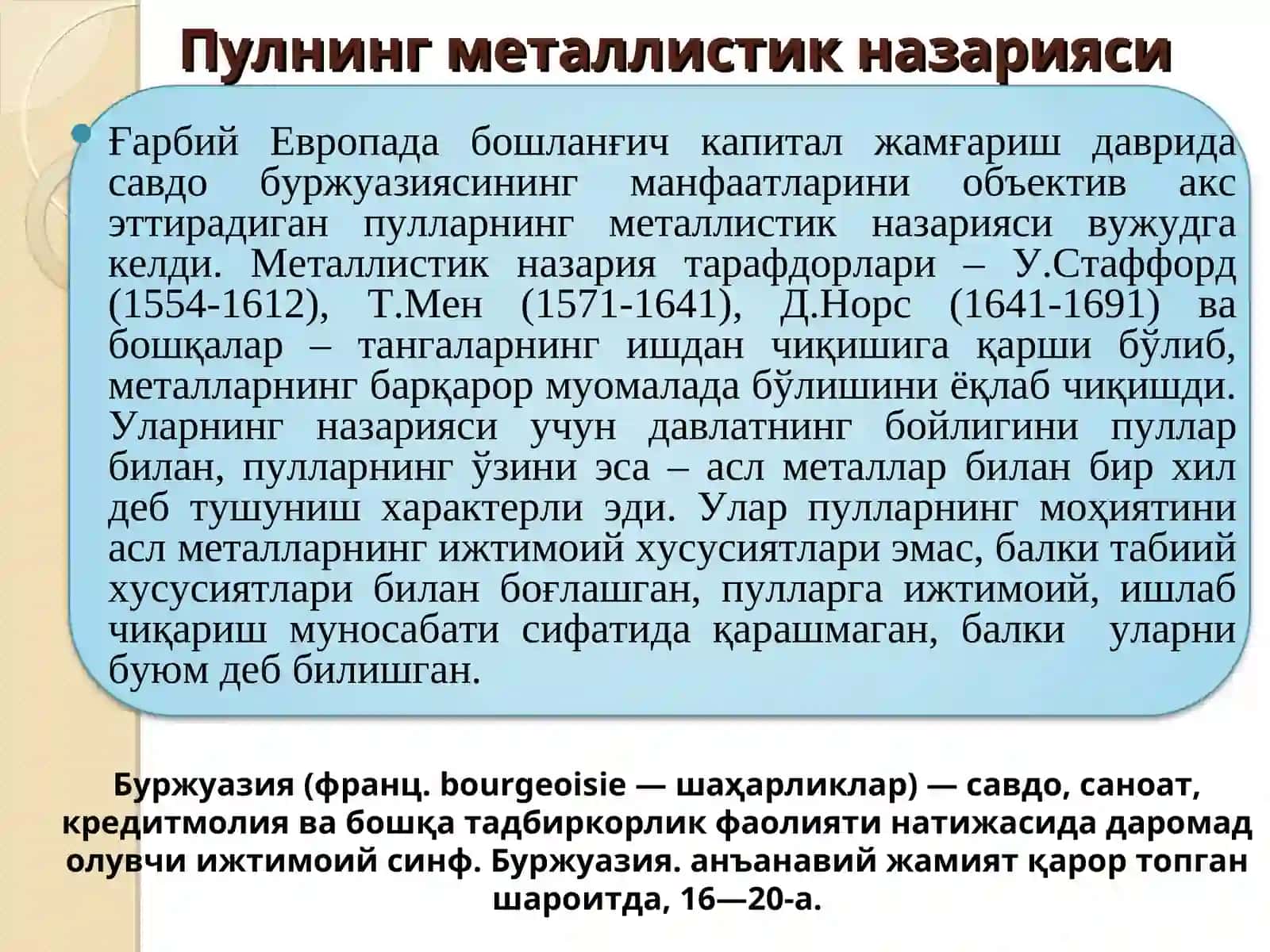 Пул назариялари 4