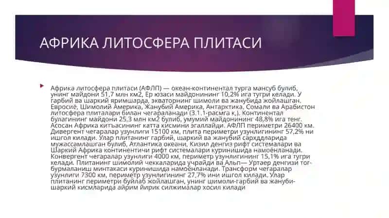 АФРИКА ЛИТОСФЕРА ПЛИТАСИ 4
