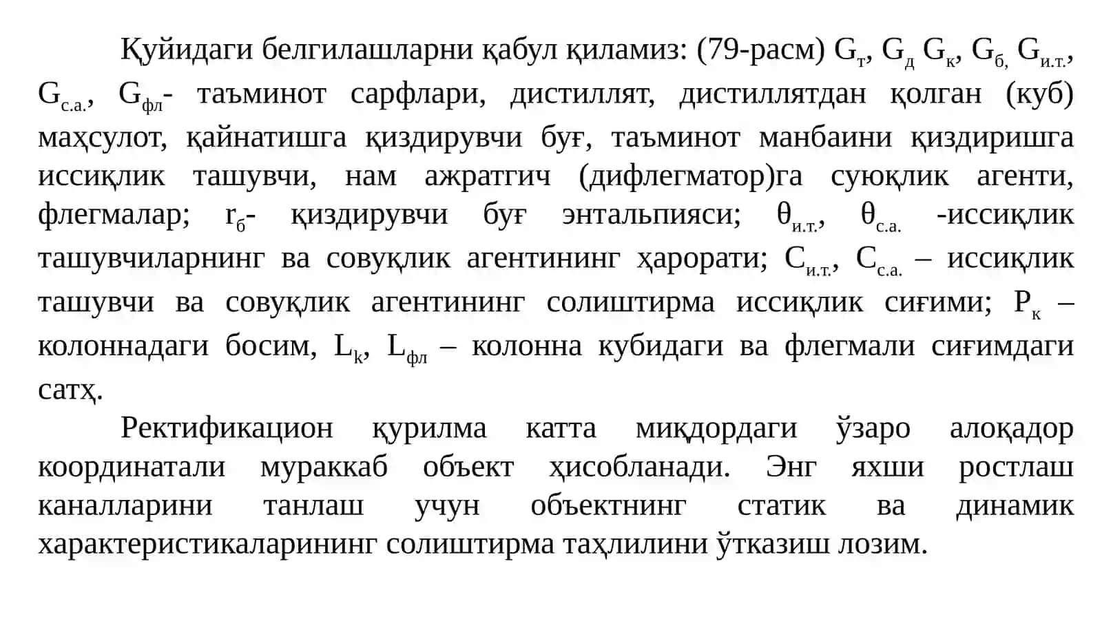 Ректификационқурилмаларни автоматлаштириш 4