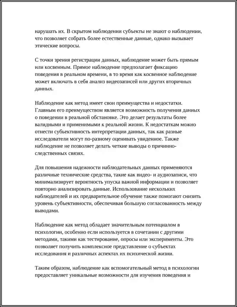 Наблюдение как вспомогательный метод в психологии 4