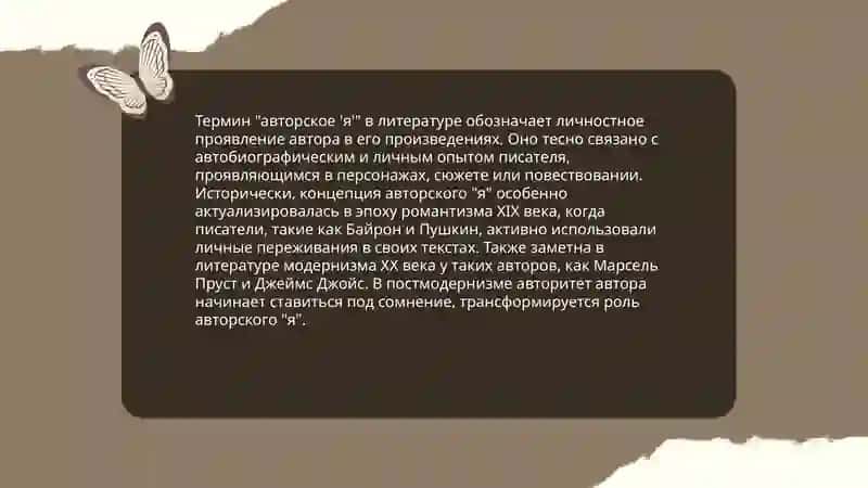Автор и формы его представления в произведении 4