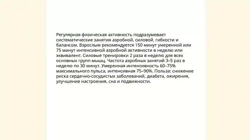 Составные части понятия «здоровый образ жизни» 4