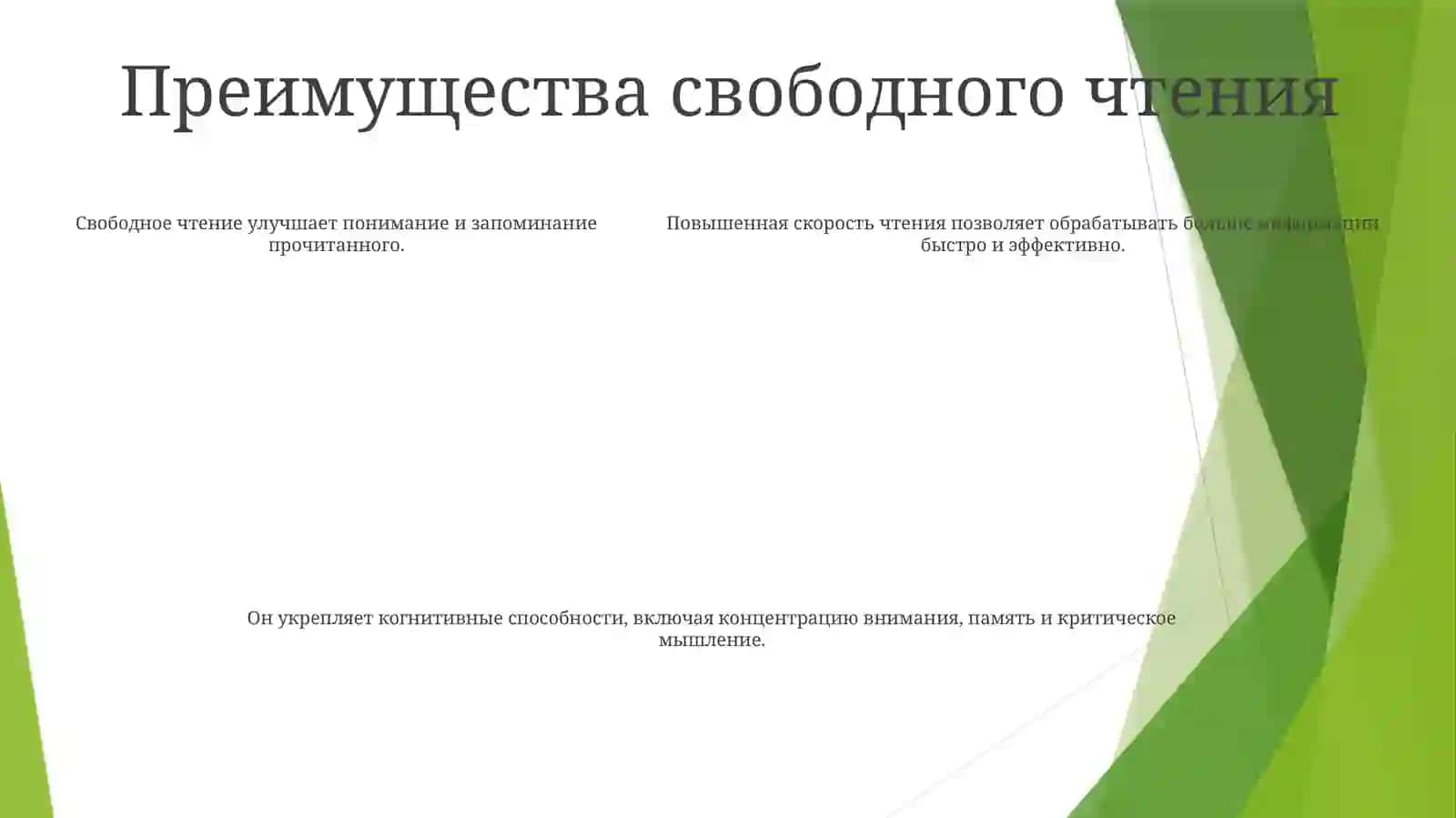 Методика Обучения Беглому Чтению 4