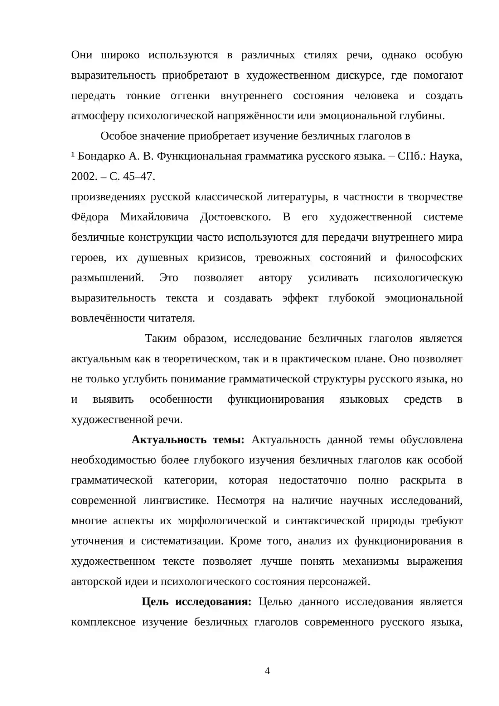 Безличные глаголы и их морфологические особенности 4
