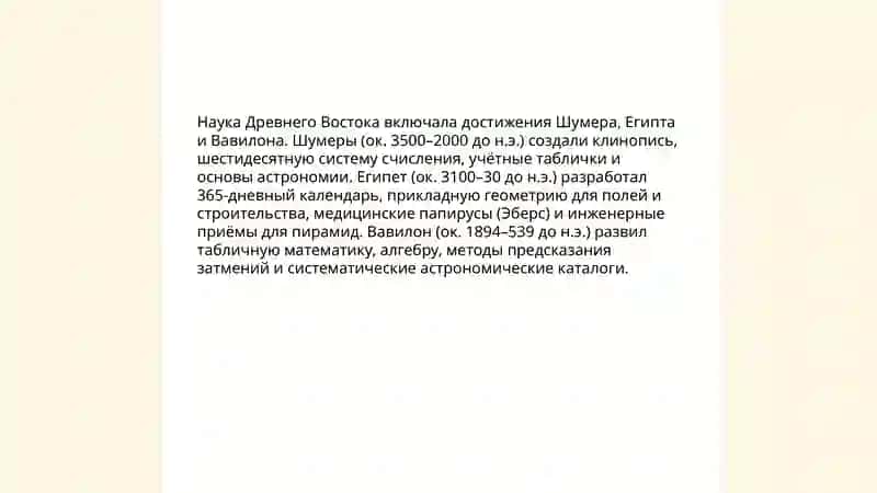 Этапы развития науки 4