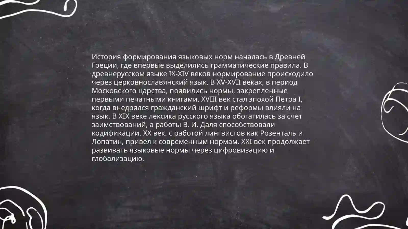 Языковая норма. Понятие, типы норм 4